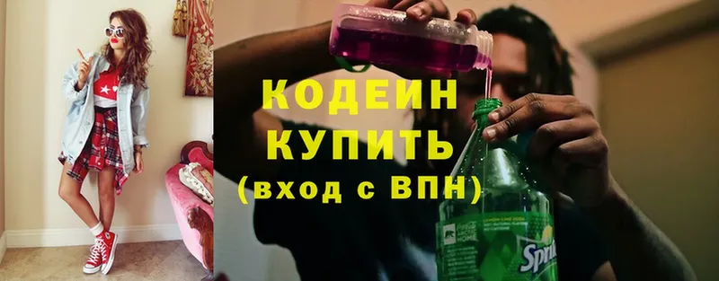 Codein напиток Lean (лин)  Невинномысск 